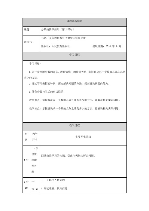 三年级上册数学教案 - 分数的简单应用(第2课时)  人教版