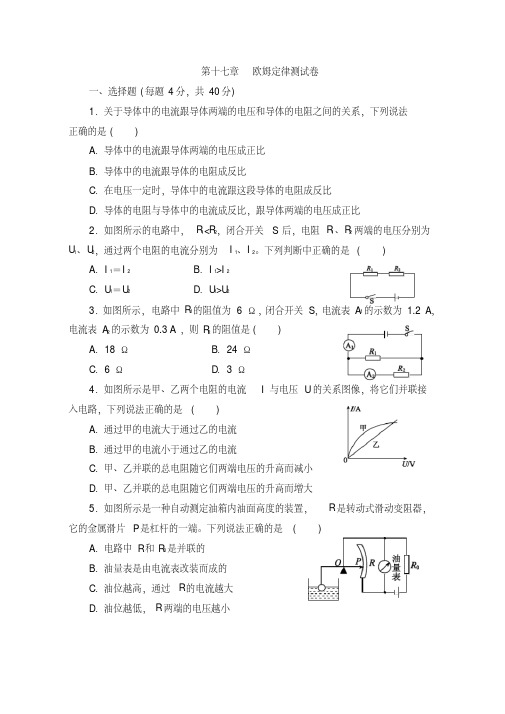 欧姆定律测试题（附答案）