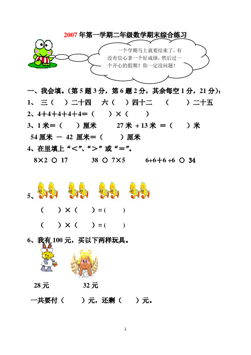 07年二年级第一学期期末综合题(沅玲)