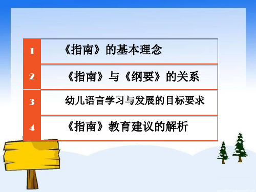 3-6岁儿童学习和发展指南语言领域解读