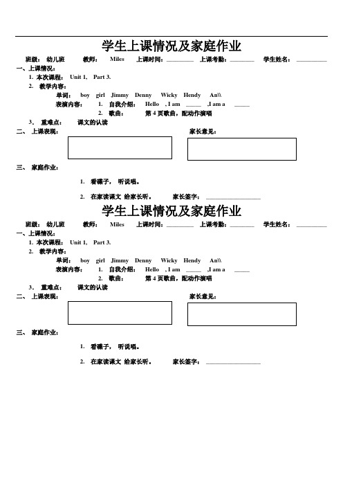 幼儿班学生上课情况及家庭作业模板