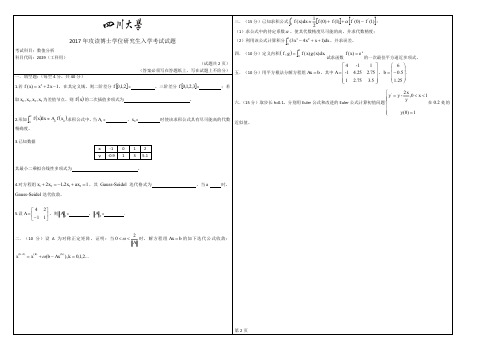 四川大学2017年攻读博士学位研究生入学考试试题(数值分析)
