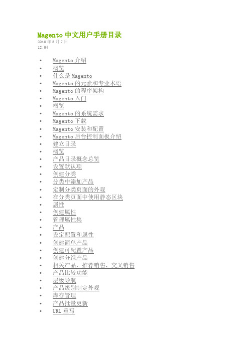 Magento中文用户手册