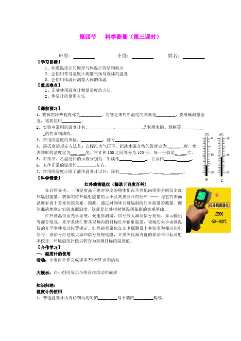 1.4 科学测量(第三课时) 导学案 (浙教版七年级上)