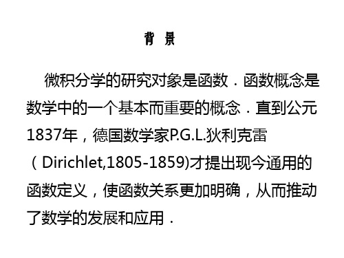 高等数学PPT(电子高专)