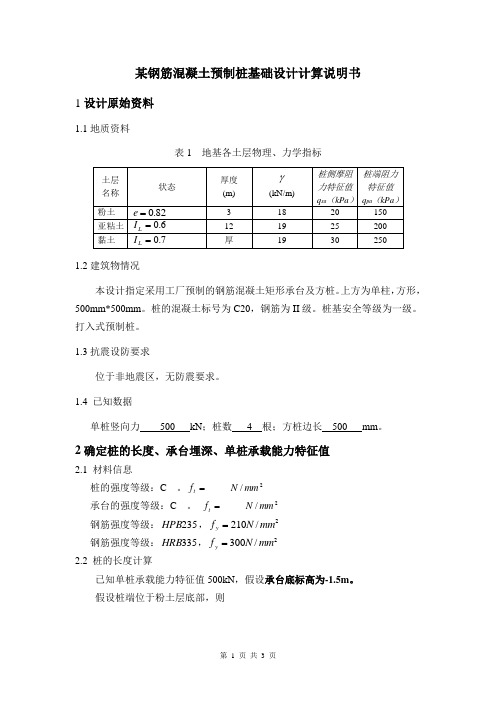 计算说明书模板