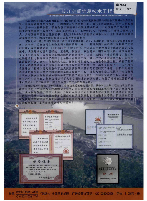 长江空间信息技术工程有限公司
