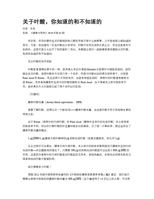 关于叶酸,你知道的和不知道的