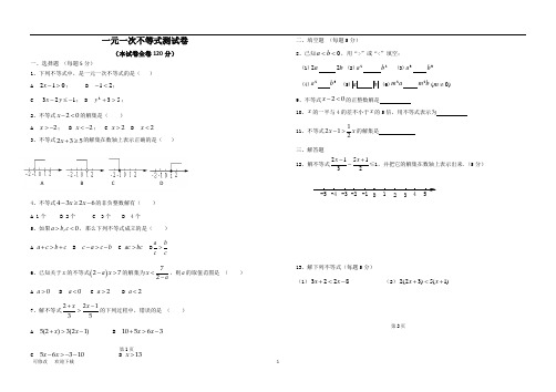 人教版七年级下册数学试题  一元一次不等式测试卷