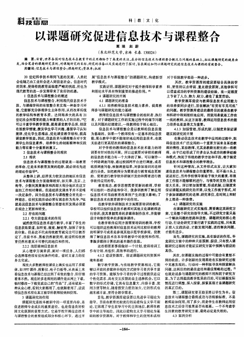 以课题研究促进信息技术与课程整合