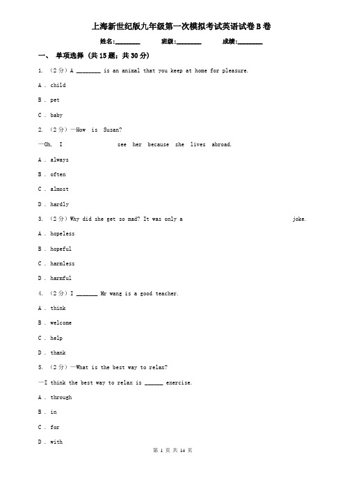 上海新世纪版九年级第一次模拟考试英语试卷B卷