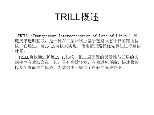 TRILL 简介