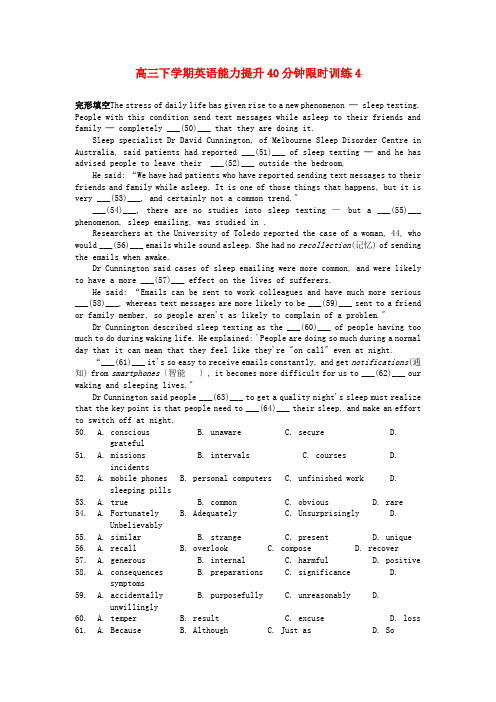 (整理版高中英语)高三下学期英语能力提升40分钟限时训练4