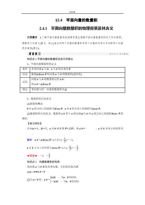 高中数学：第二章 平面向量241 Word版含答案 