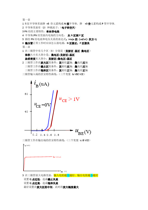 模电内容总结