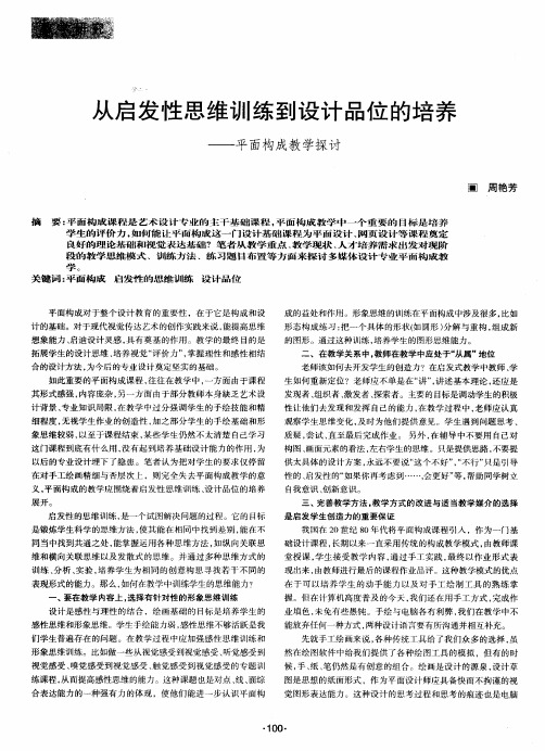 从启发性思维训练到设计品位的培养——平面构成教学探讨