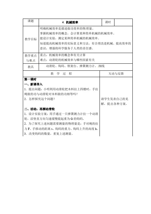 【教案】11.4. 机械效率 (新教科版八年级下册物理)