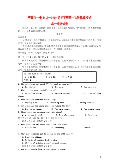 河南省辉县市一中2017_2018学年高一英语下学期第一次月考试题