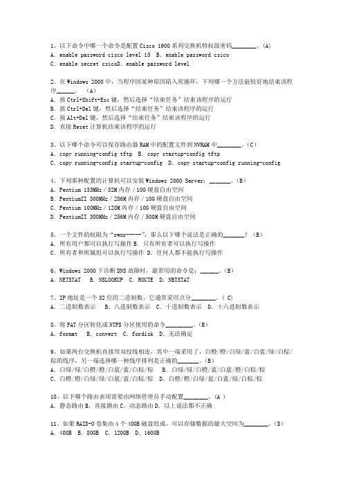 2010澳门特别行政区上半年软考网络工程师上、下午最新版本图文