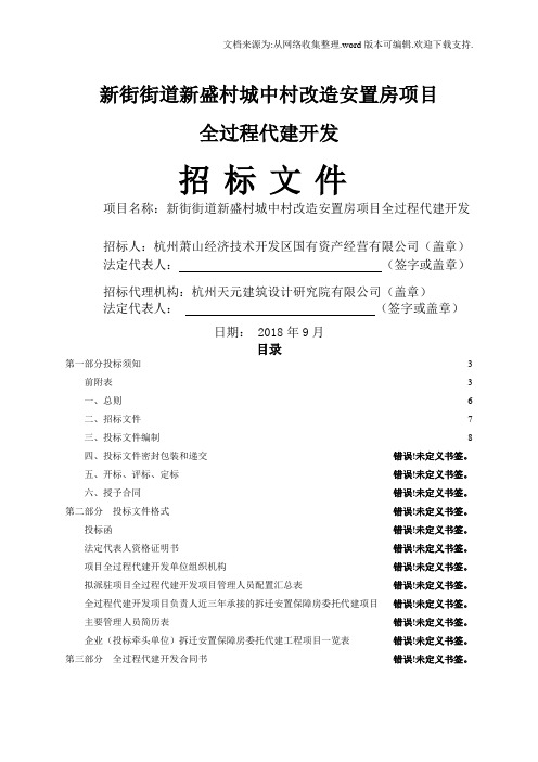 新街街道新盛村城中村改造安置房项目