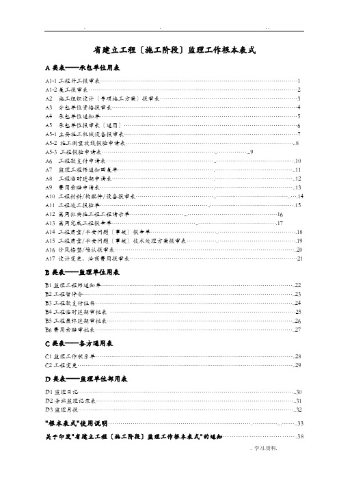 浙建监-报审基本表式正式范文