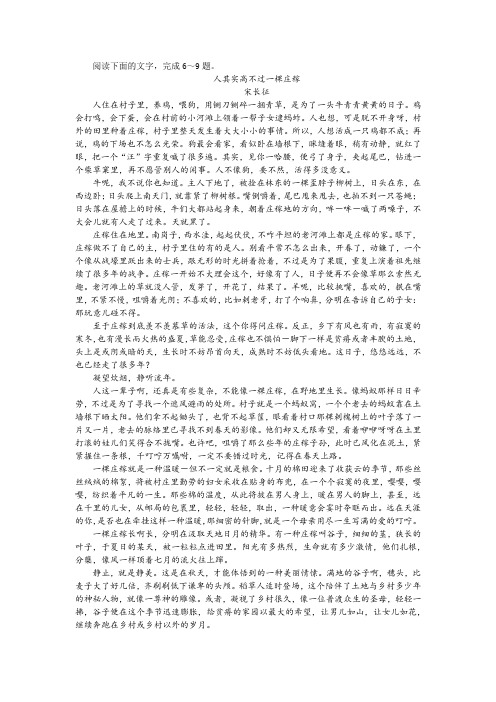 宋长征《人其实高不过一棵庄稼》阅读训练及答案