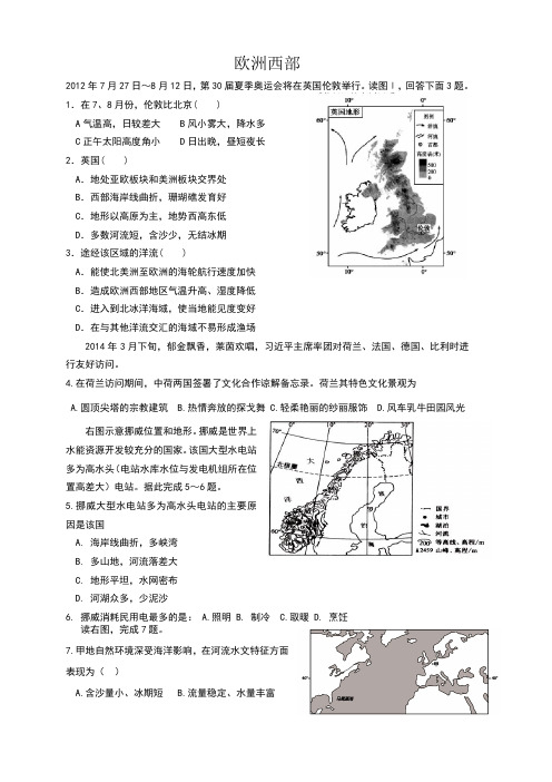 区域地理—欧洲西部(含答案解析)