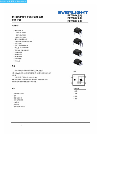 ELT3044(S1)(TB)-V中文资料(everlight)中文数据手册「EasyDatasheet - 矽搜」