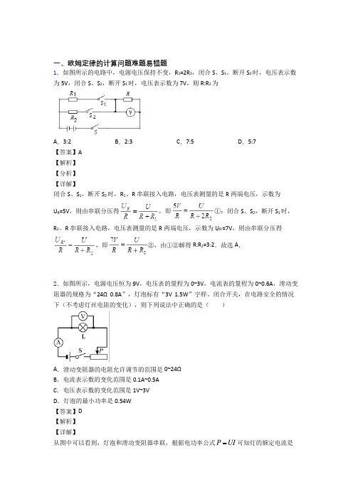 2020-2021中考物理欧姆定律的计算综合题及答案