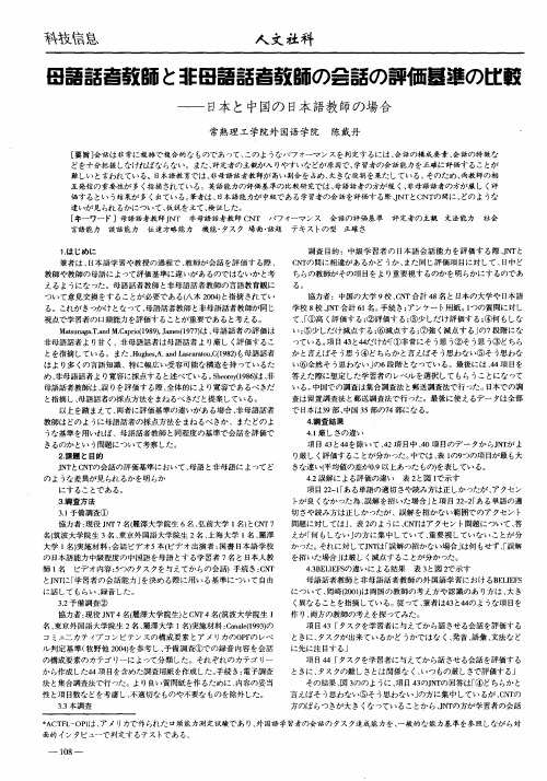母语话者教师と非母语话者教师の会话の评価基准の比——日本と中国の日本语教师の场合