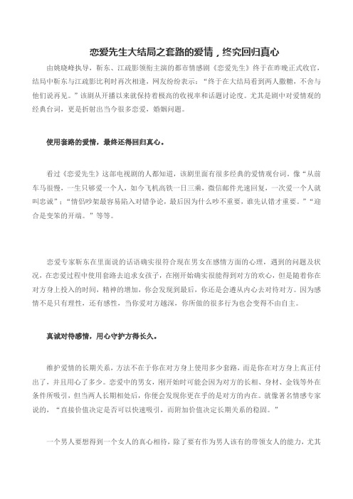 恋爱先生大结局之套路的爱情,终究回归真心