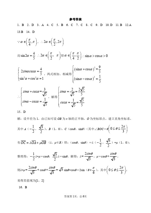 河北省辛集中学2020届高三数学上学期期中试题答案 文(PDF)