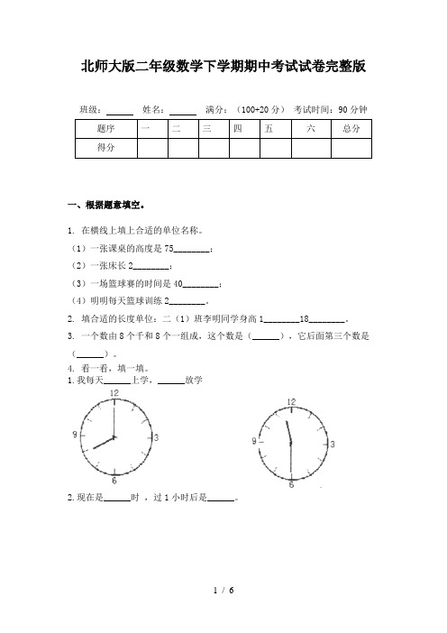 北师大版二年级数学下学期期中考试试卷完整版