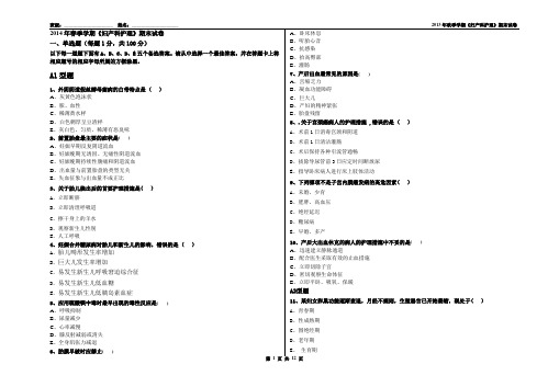 2014年春季学期妇产科试题A