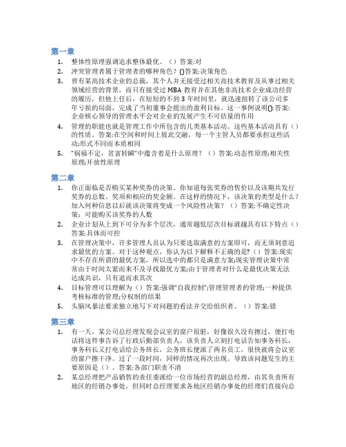 智慧树答案管理标准化知到课后答案章节测试2022年