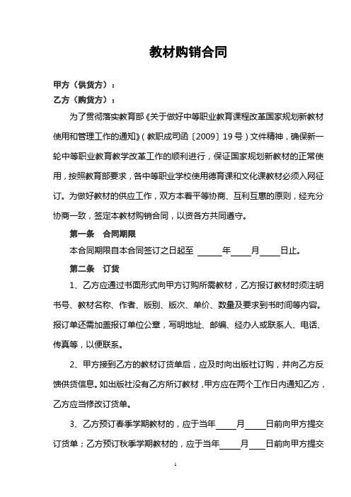 学校教材购销合同