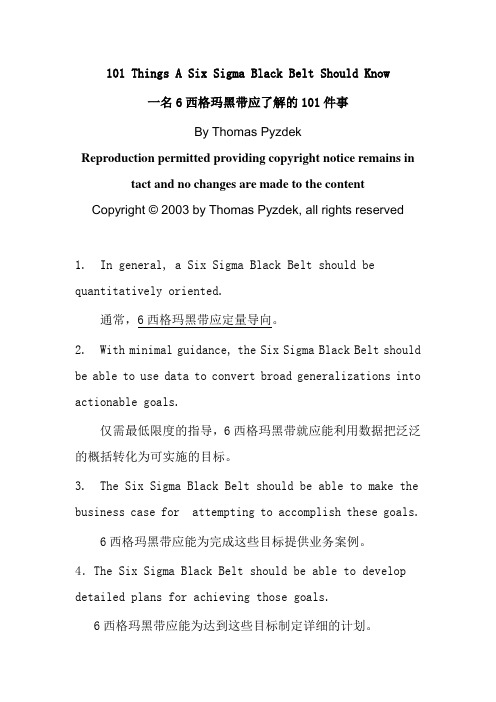 黑带应了解的101件事情