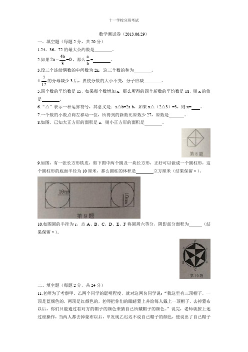 十一学校分班考试