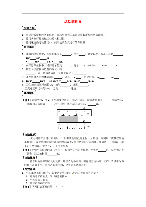 八年级物理全册第2章《运动的世界》复习 精品导学案 沪科版