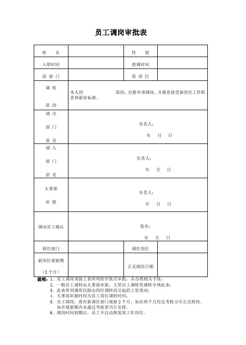 员工调岗申请表