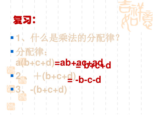 初中七年级数学课件 3.5去括号
