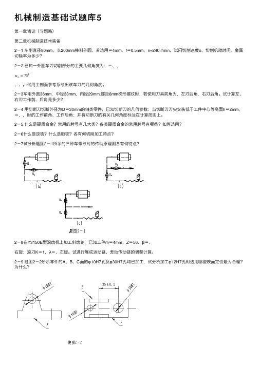 机械制造基础试题库5