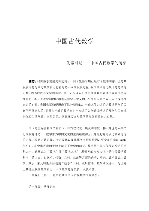 中国古代数学