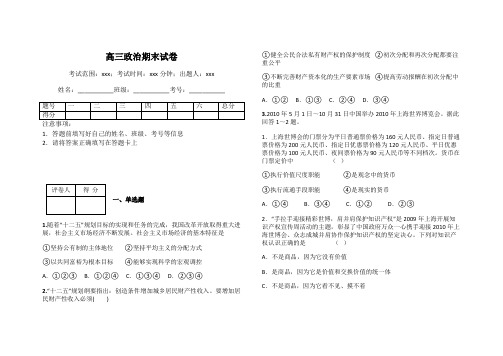 高三政治期末试卷