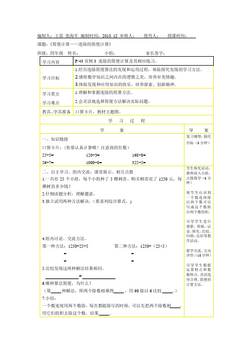 简便计算——连除的简便计算