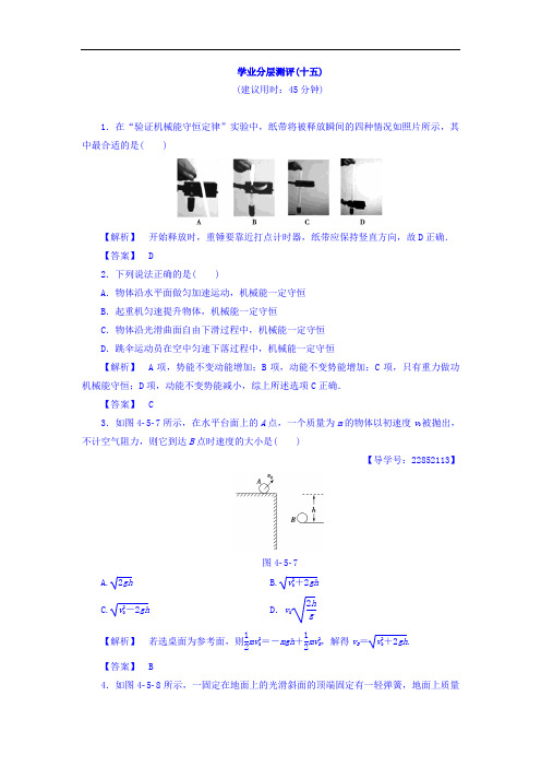 第4章 5.机械能守恒定律 同步测试Word版含答案