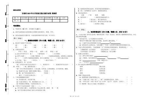 甘肃省2019年小升初语文能力提升试卷 附解析