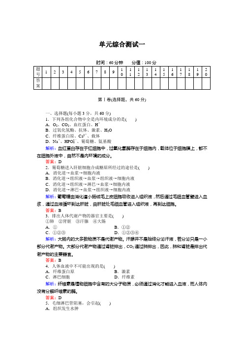 人教版生物必修3综合测试