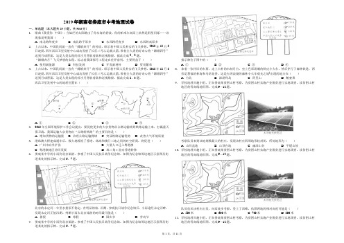 2019年湖南省娄底市中考地理试卷(解析版)