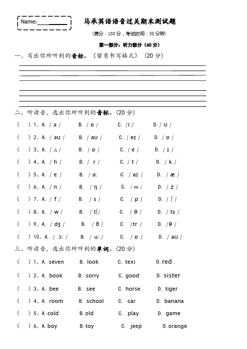 马承英语语音过关测试题